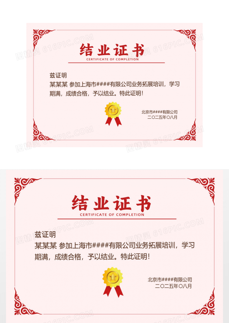 底纹欧式边框学校结业证书模板