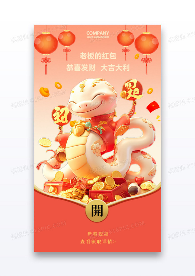 红色简约2025年蛇年新年春节微信红包微信红包