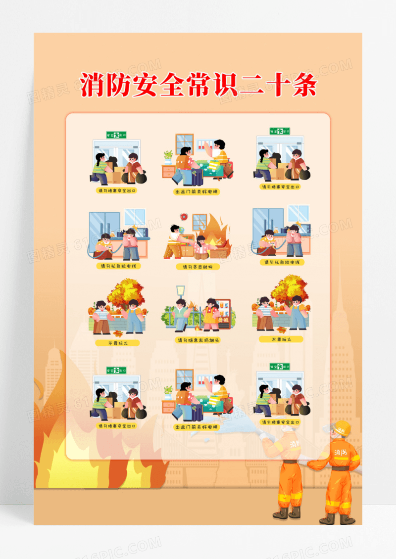 红色消防知识宣传灭火常识常识企业制度公司消防制度