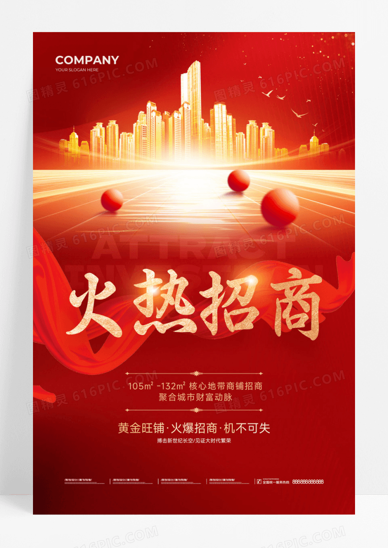 红金火热招商城市招租地产海报