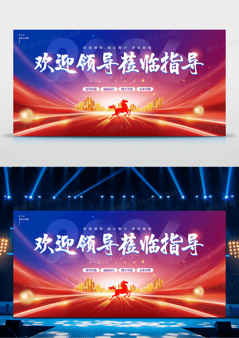 创意蓝红撞色欢迎领导莅临指导宣传展板设计