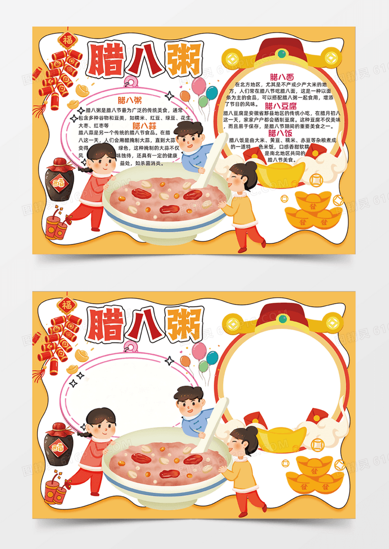腊八粥可爱插画设计黄色元宝节日手抄报卡通