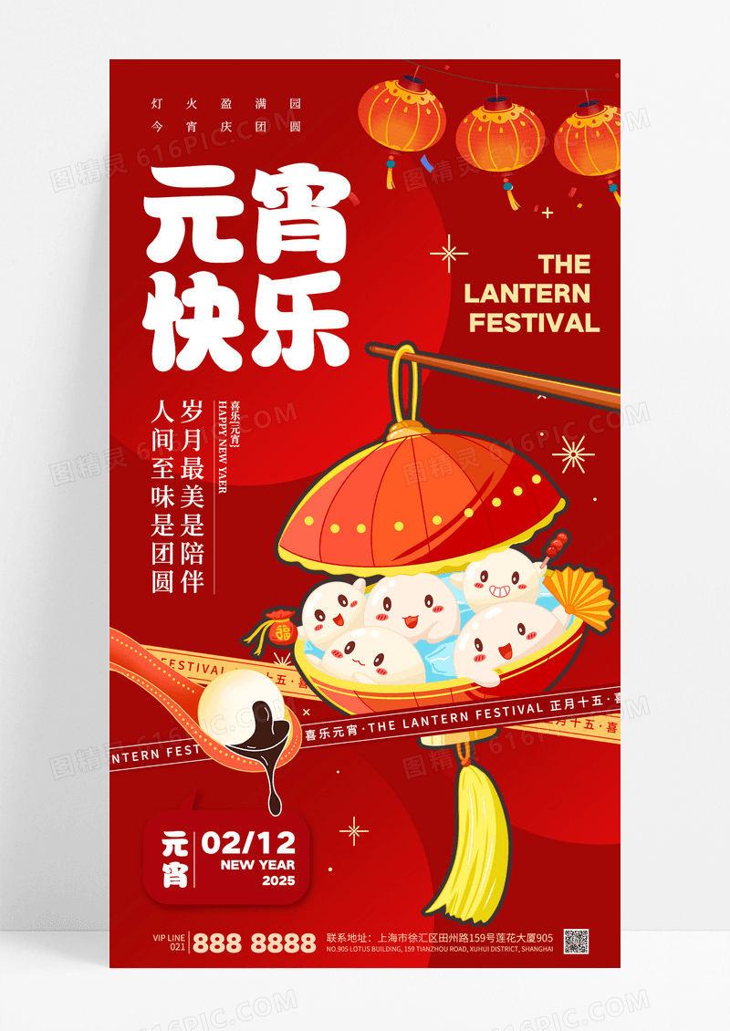 红色插画风元宵新年2025新春汤圆海报