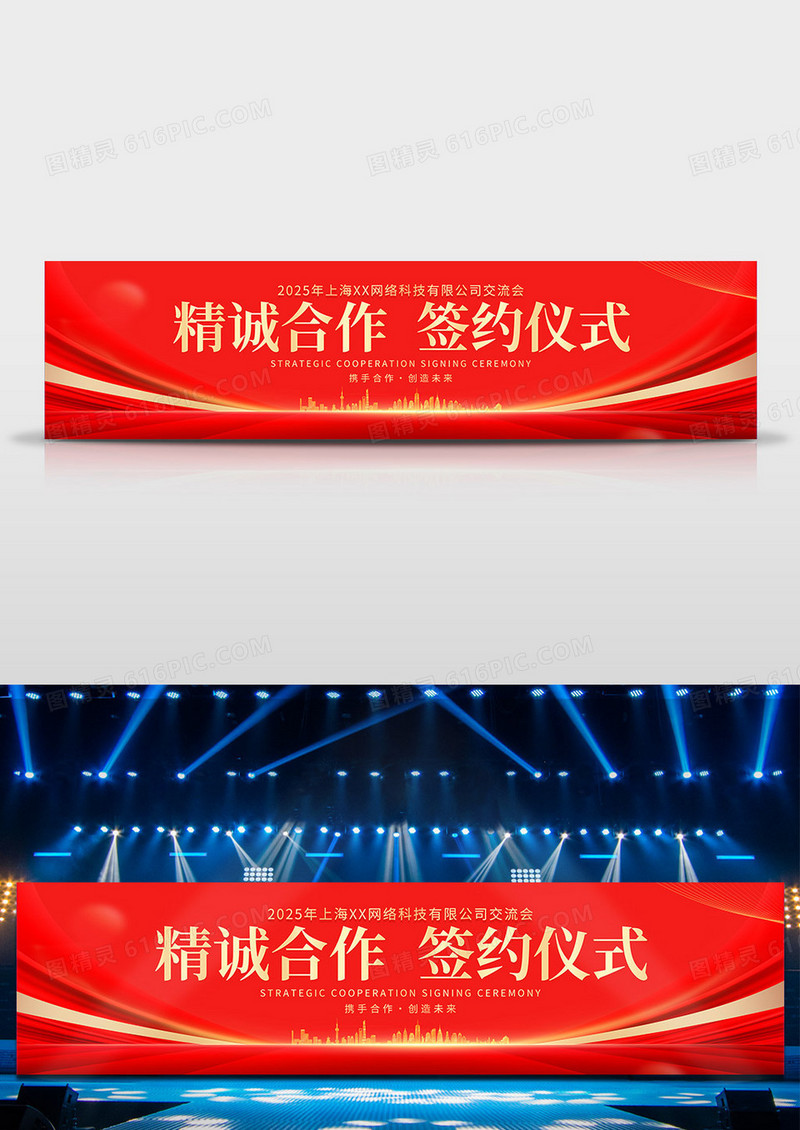 红色大气签约仪式宣传展板宣传宽屏舞台背景