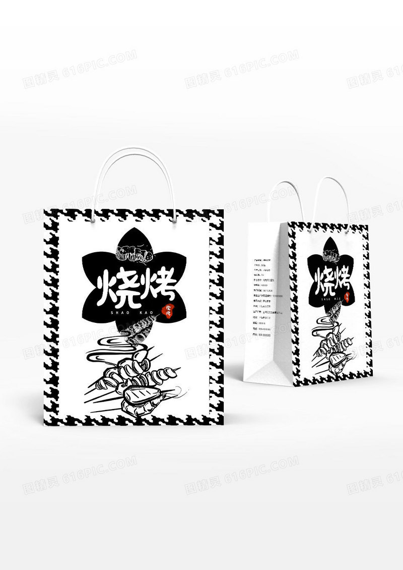 简约黑白插画特色烧烤手提袋包装