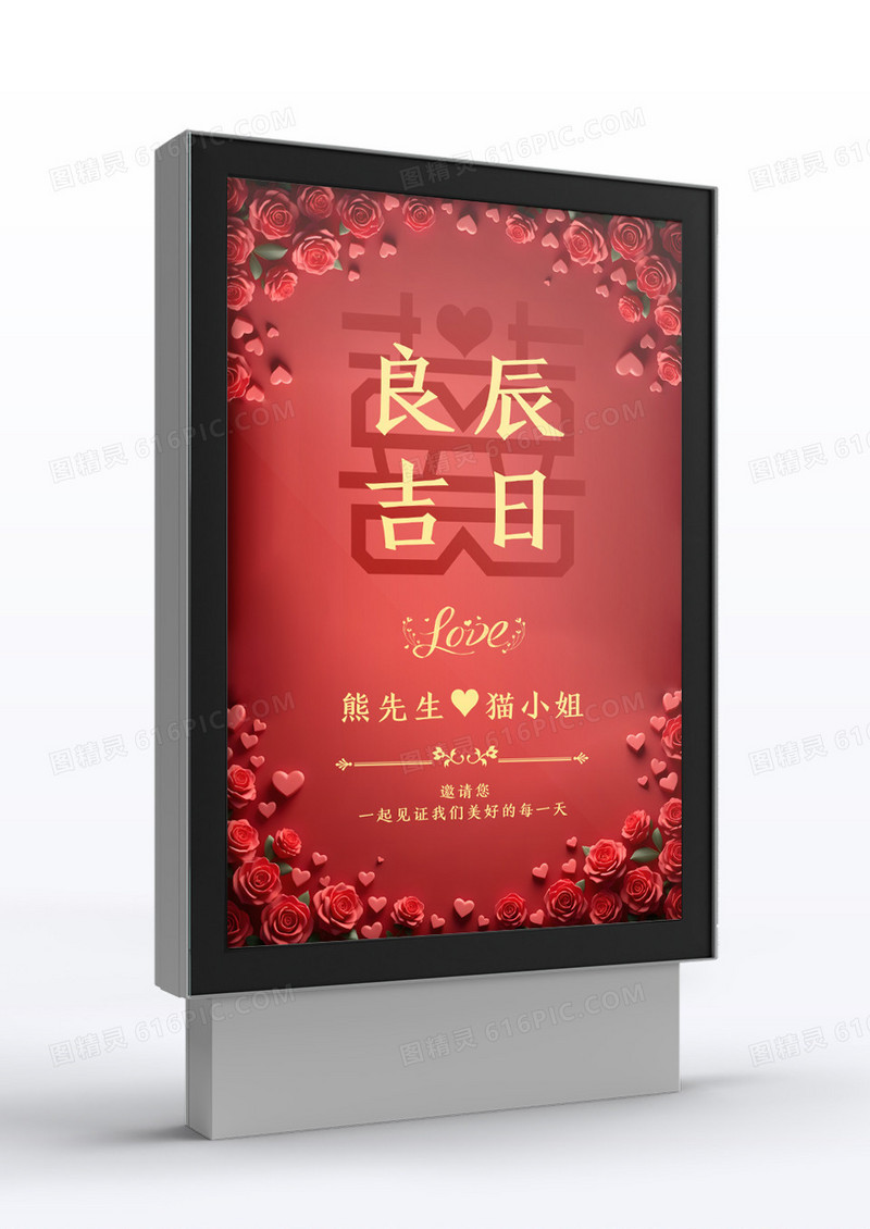 红色复古风良辰吉日结婚宴婚礼迎宾牌水牌