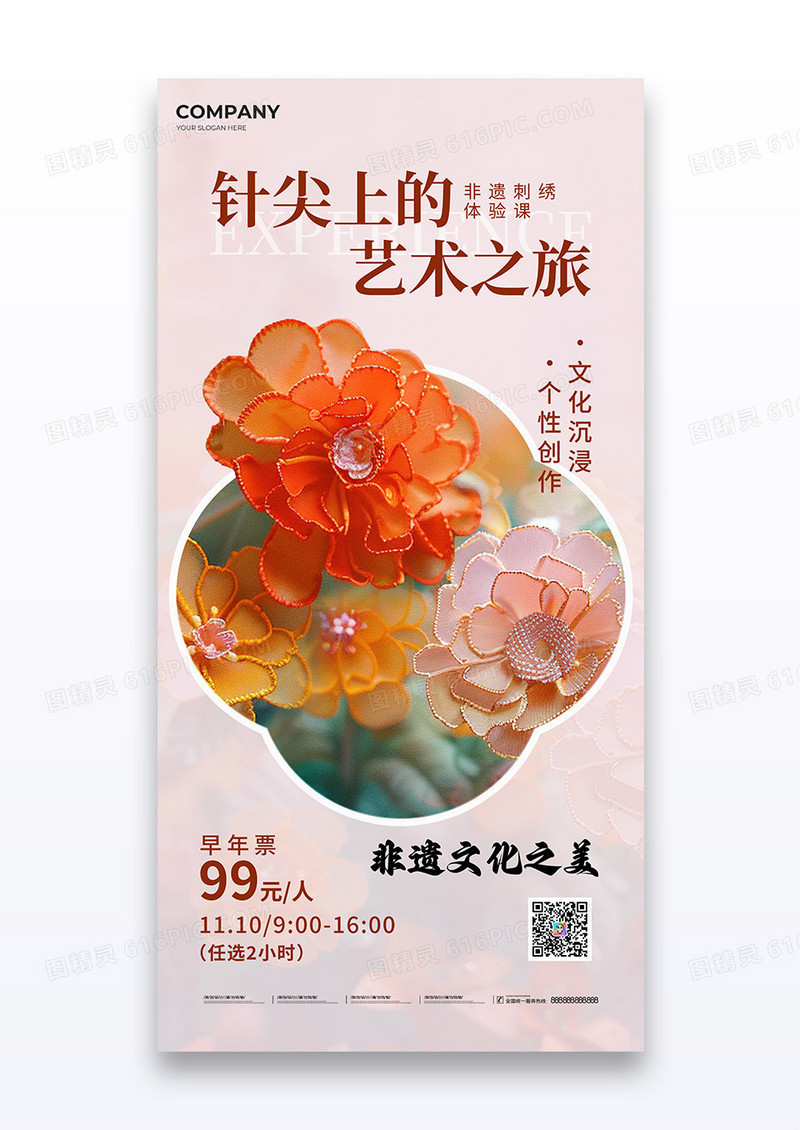 粉色珍珠刺绣非遗文化体验课活动海报