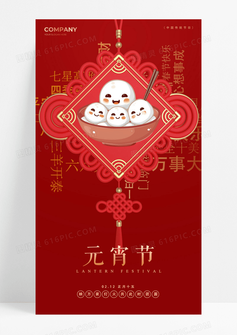 红色2025蛇年元宵节海报