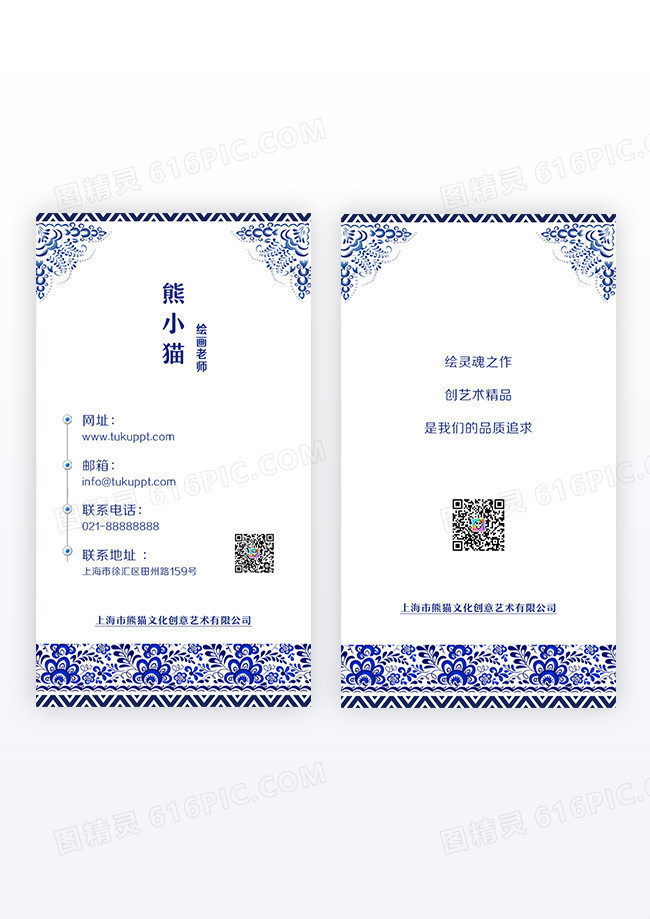经典蓝色中国风古典花纹竖版名片