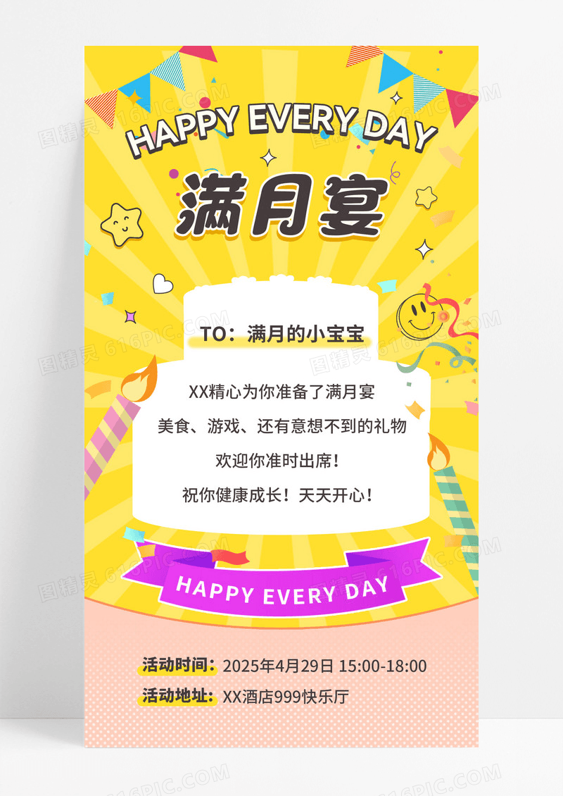 橙色简约满月宴邀请函手机海报