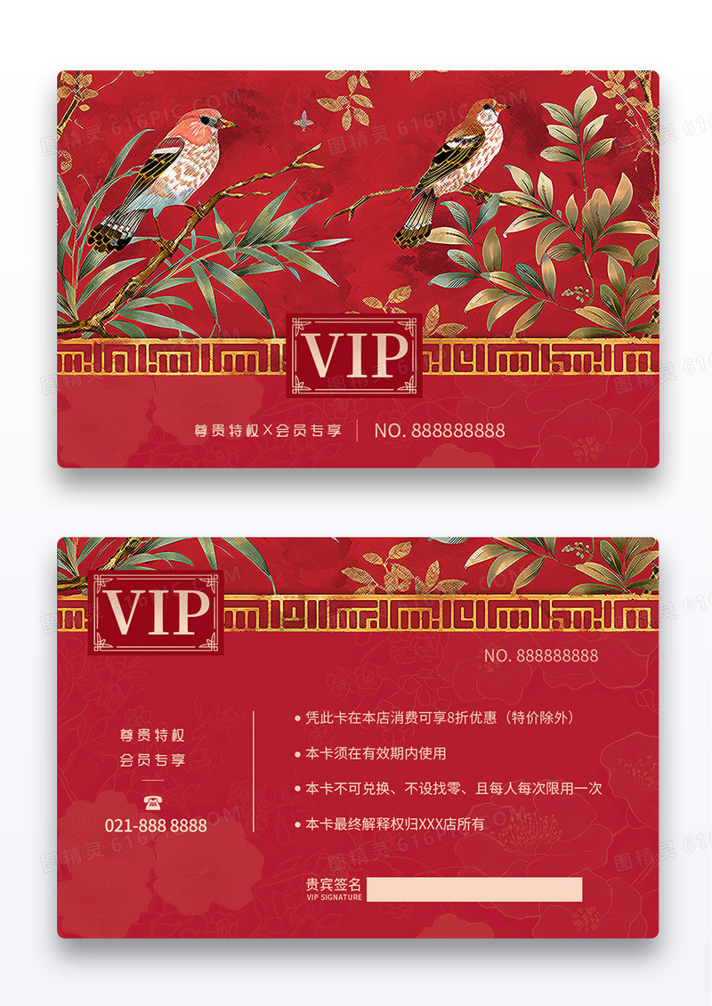 红色通用中国风会员卡VIP贵宾卡