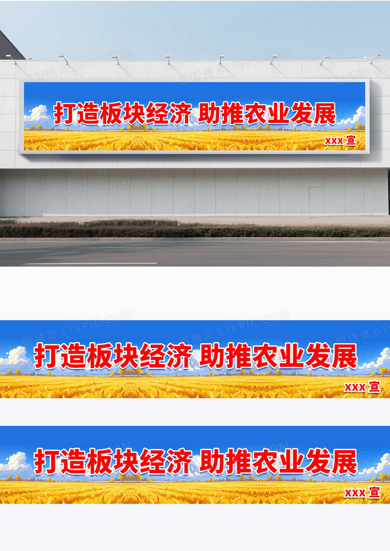 时尚发展现代农业发展高效农业围挡设计农业标语展板