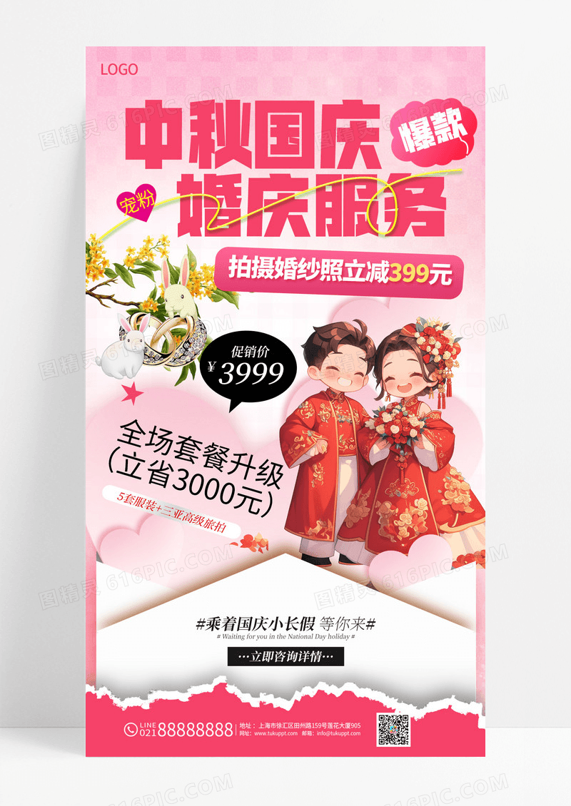 粉色渐变双节活动婚庆服务2025中秋国庆婚庆服务海报