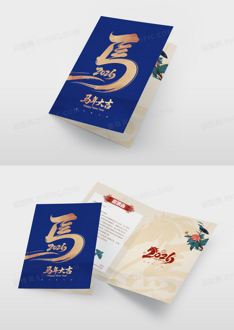 蓝色简约马年2026新年邀请函节目单