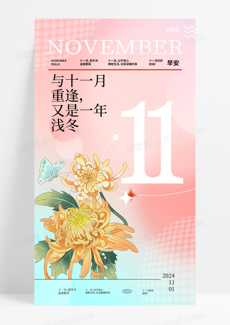 橙色渐变风十一月你好菊花插画海报海报背