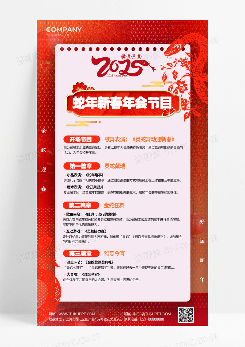 红色渐变弥散风2025年新春蛇年新春节目单设计