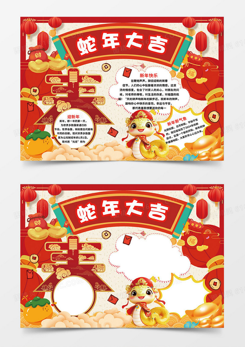 红色创意春字简约蛇年大吉小报手抄报