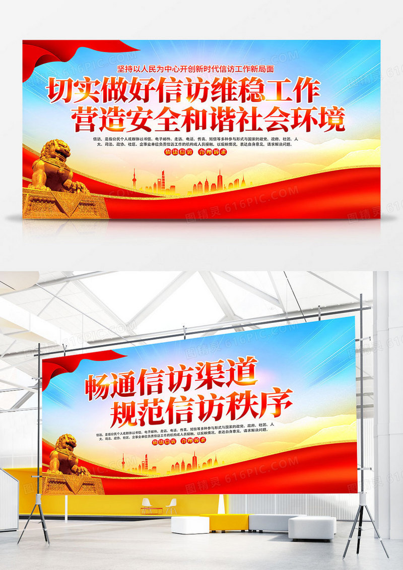 红色时尚大气 信访宣传展板信访工作条例展板设计