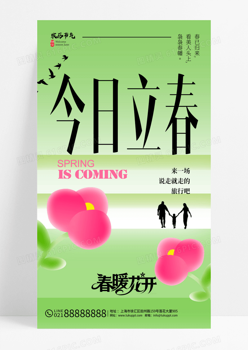 绿色简约新中式剪影立春活动海报设计