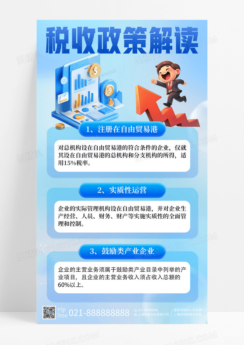 蓝色弥散卡通税收宣传月纳税手机宣传海报