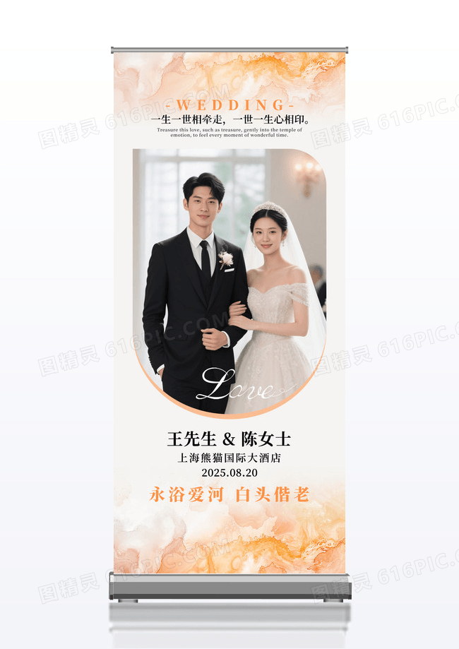 蓝色婚礼展架结婚背景海报婚礼易拉宝