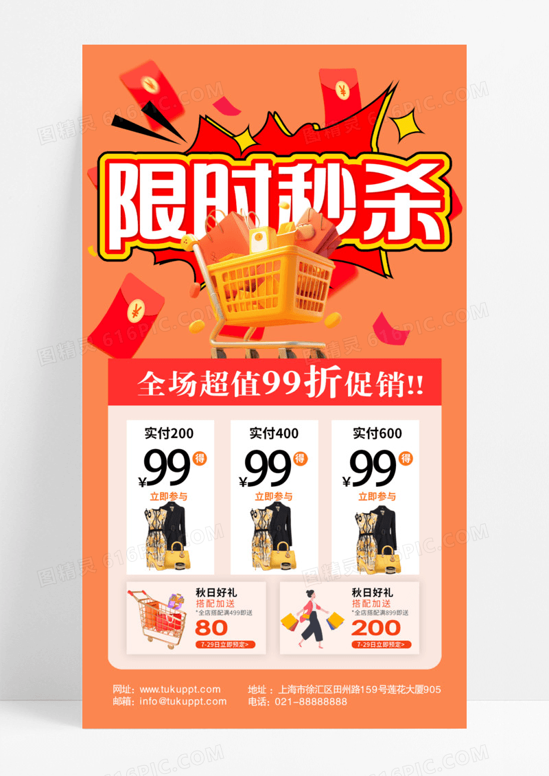 橙色电商双十一返场显示秒杀红包享不停海报