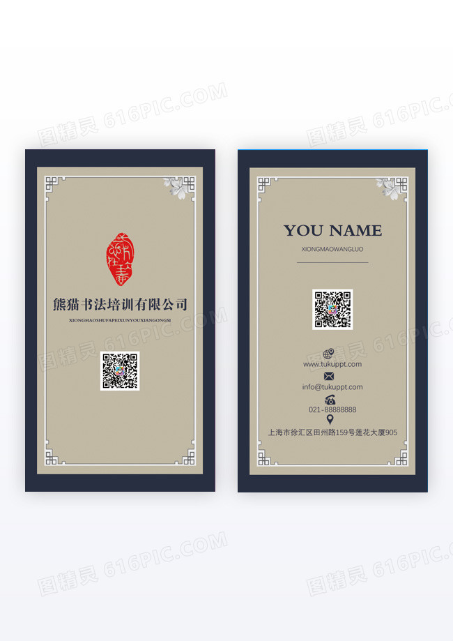 教育培训水墨书笔触书法培训竖版名片模版