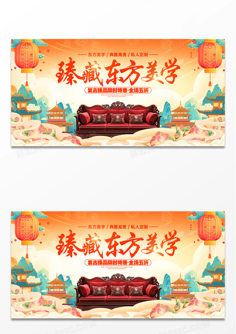 红色国潮风臻藏东方美学家具促销展板