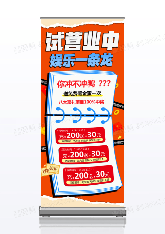 橙色简约时尚试营业俱乐部展架俱乐部展架设计