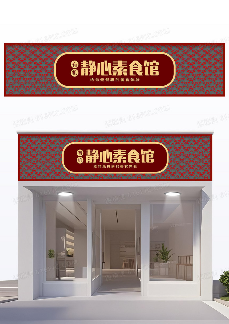 中国风复古风造型边框饭店餐饮门头设计