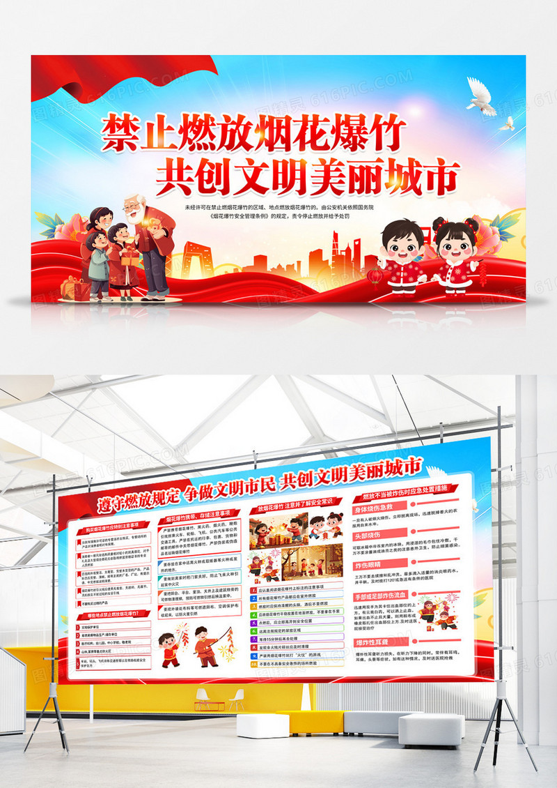 2026马年禁止燃放烟花爆竹共创文明魅力城市春节展板