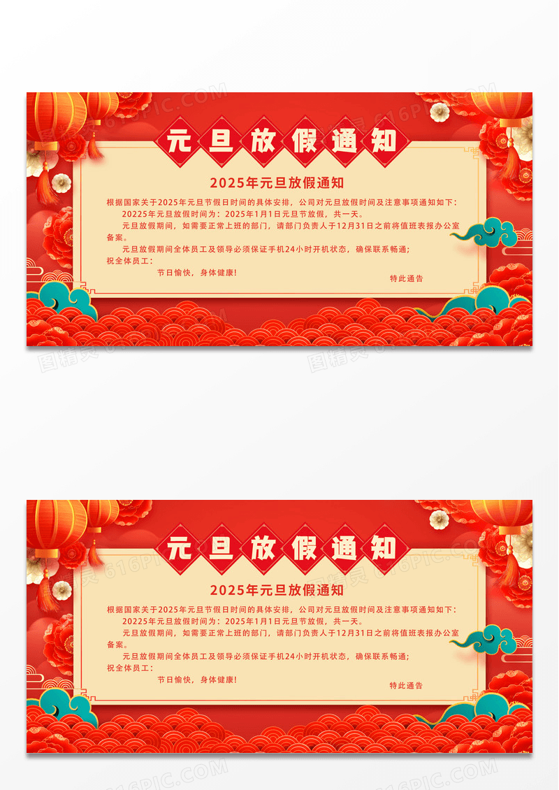 红色大气时尚2025蛇年元旦放假通知宣传展板