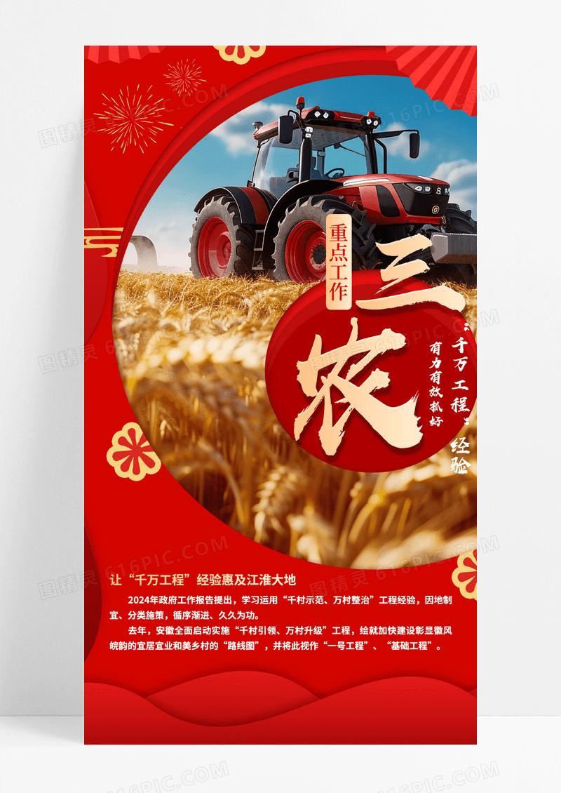 红色剪纸千万工程经验惠党政助农工程手机宣传海报