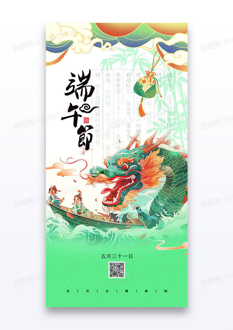 绿色新中式端午节龙舟古风意境粽子渐变海报