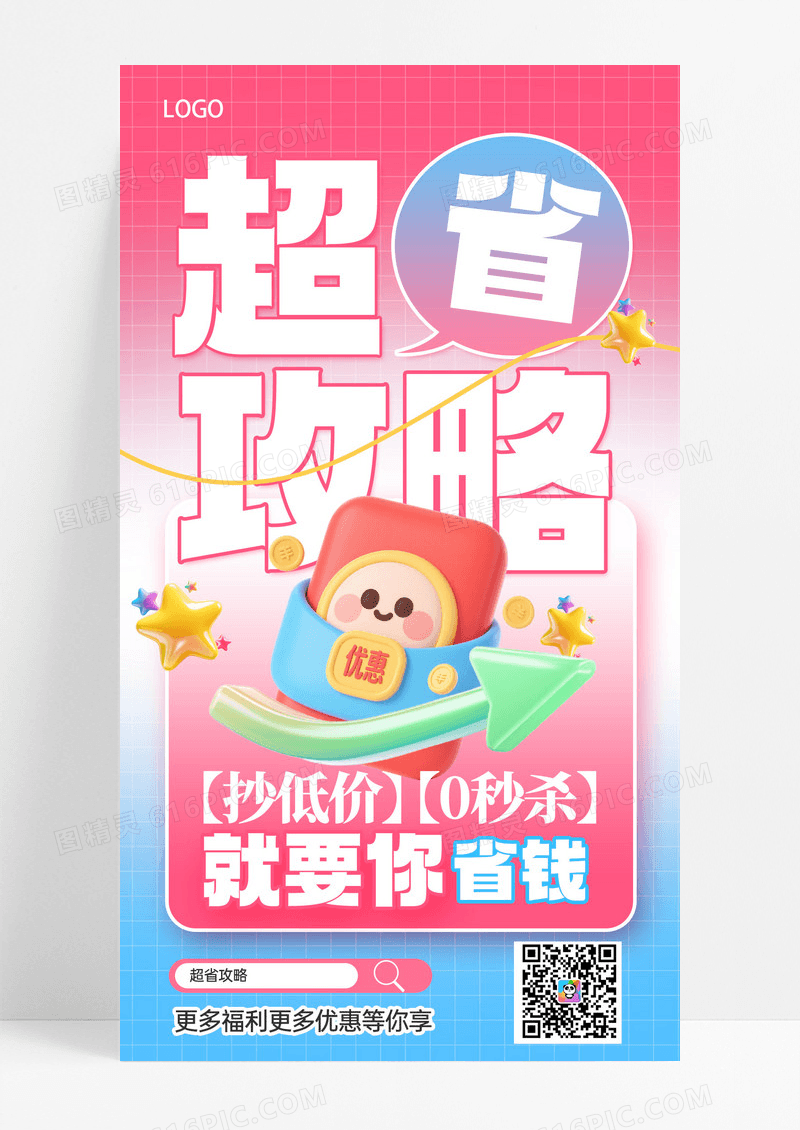 简约大字报促销优惠活动宣传手机海报海报素材