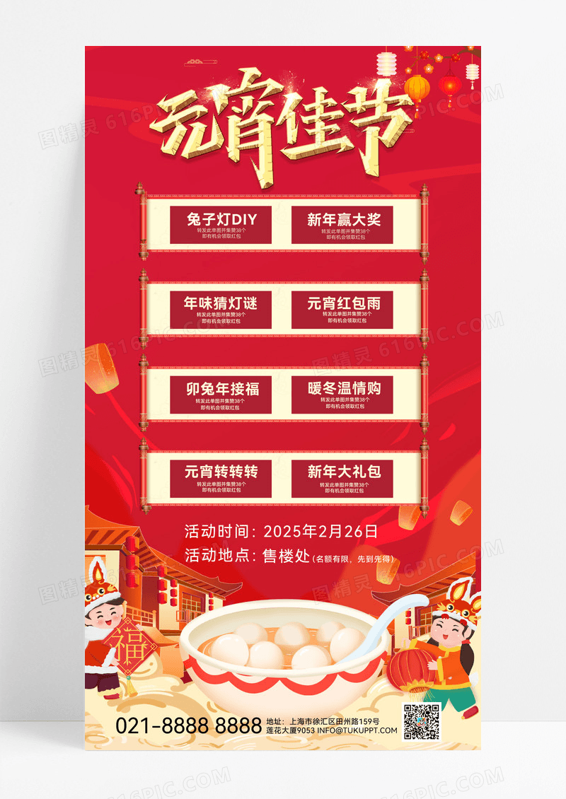 红色元宵佳节手绘可爱房地产汤圆活动促销海报