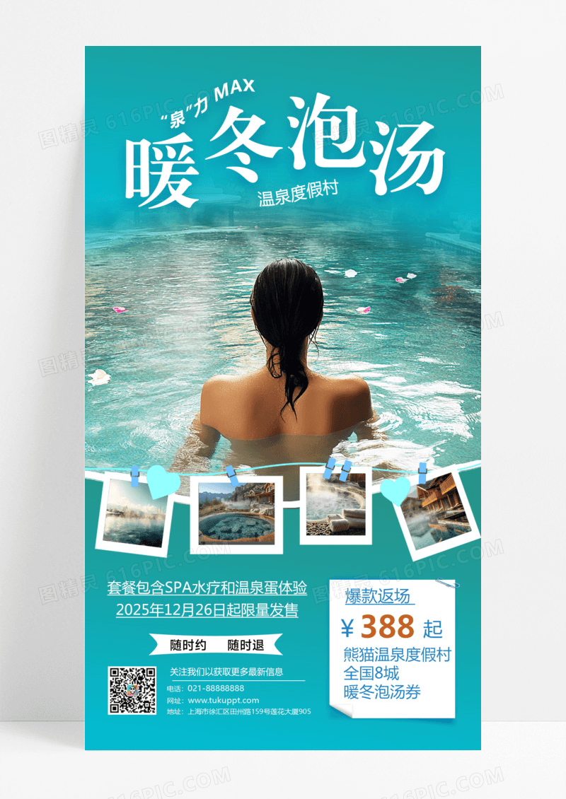 蓝绿色温泉泡汤温泉洗浴温泉酒店温泉SPA手机海报