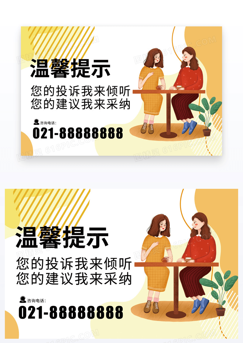 简约时尚投诉建议温馨提示宣传标语