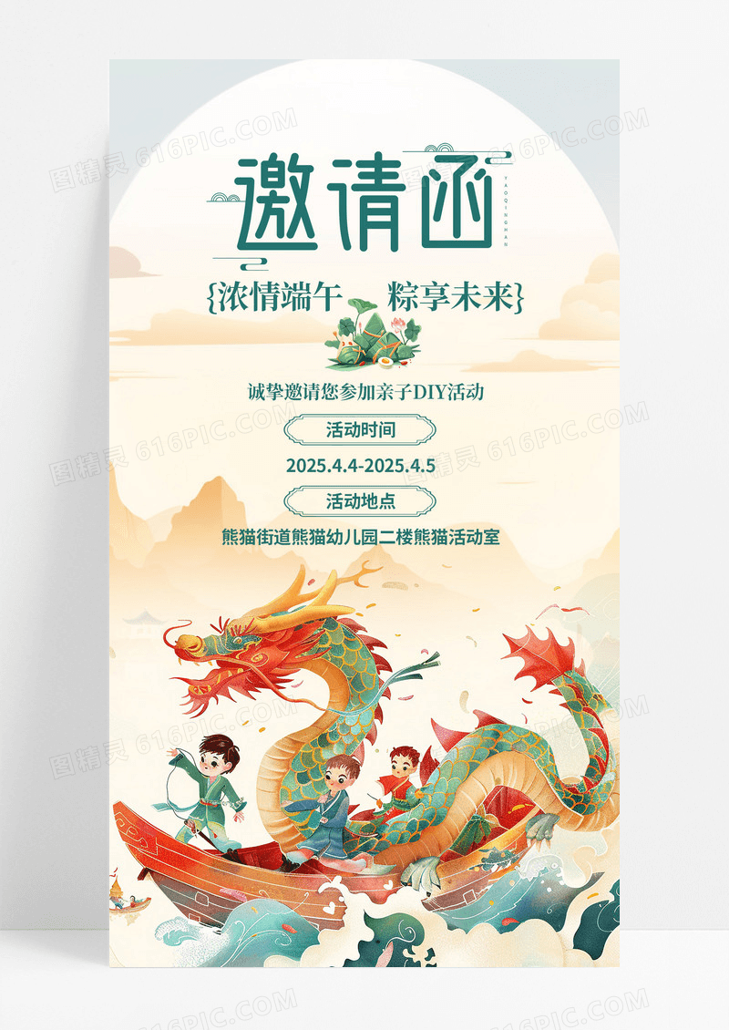 新中式端午节粽子邀请函划龙舟亲子活动宣传海报