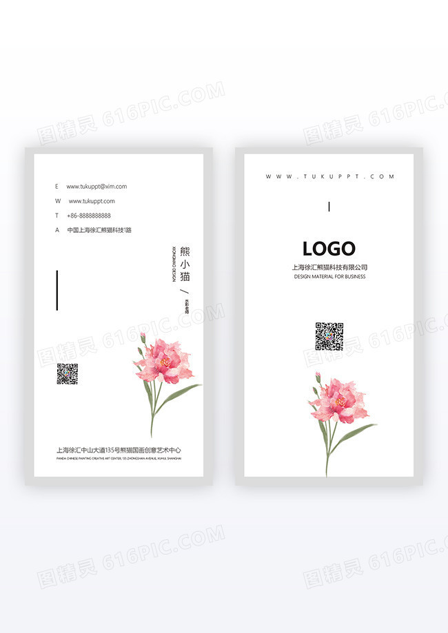 手绘花文化艺术竖版名片设计