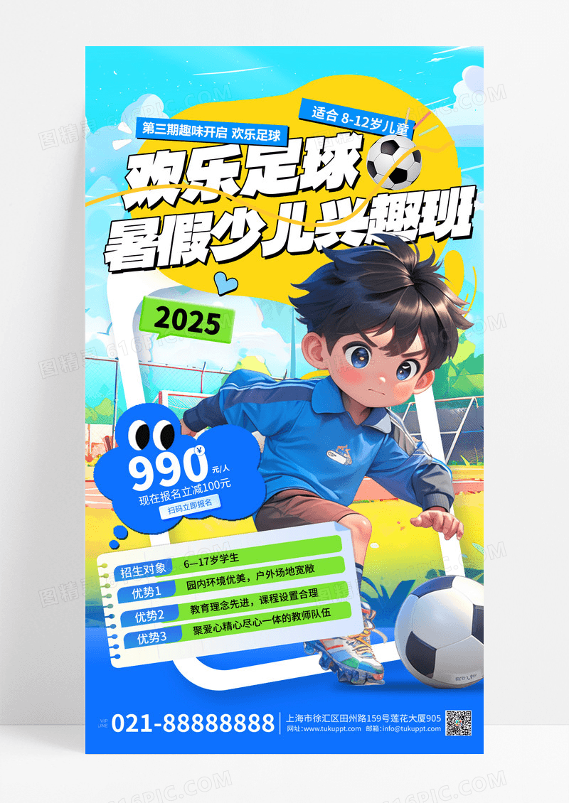 蓝色暑假暑期足球兴趣班蓝色平面海报