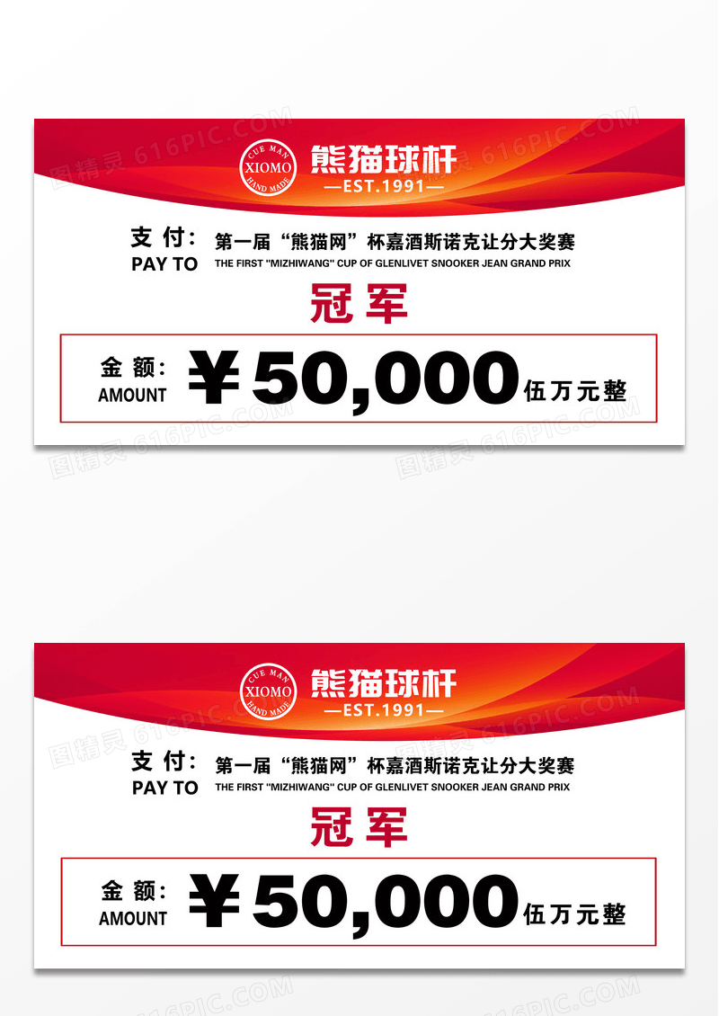 红色桌球赛冠军奖金支票展板