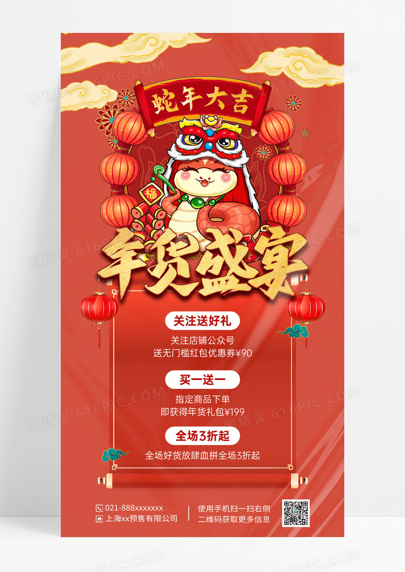 红色国潮卡通年货节简约年货盛宴海报