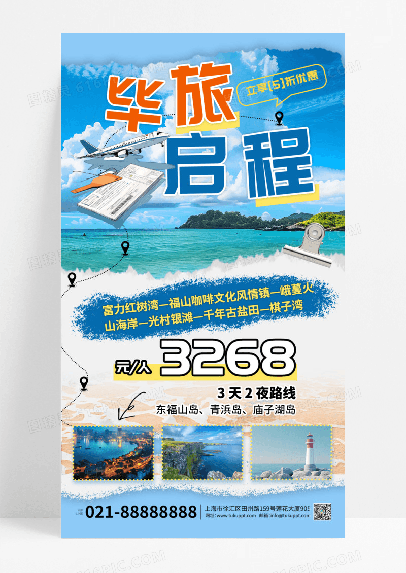 毕业季海景蓝色白色笔记本手账手机海报