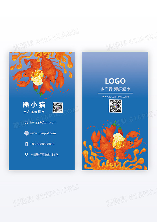 蓝色水产海鲜店竖版名片设计