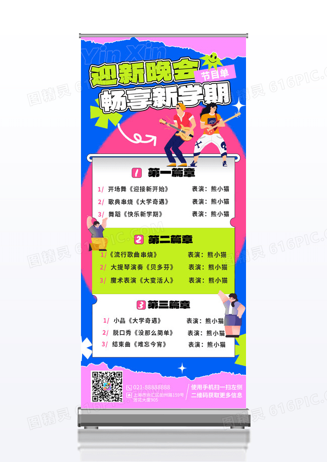 迎新节目单开学迎新粉色简约展架设计