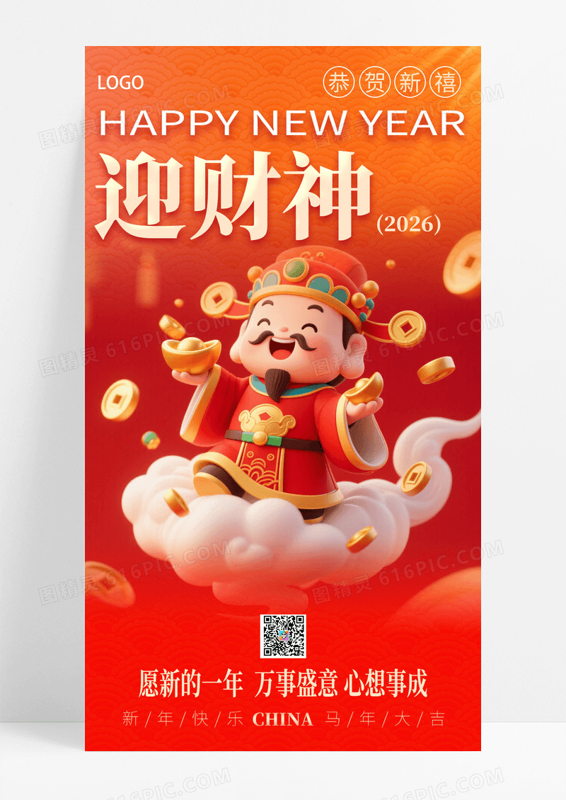 2026马年春节新年迎财神手机海报海报素材