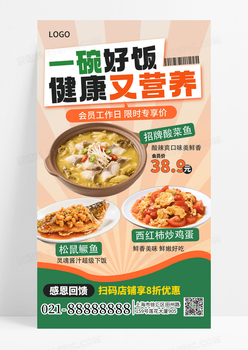 简约风图文快餐便当套餐活动手机海报海报素材