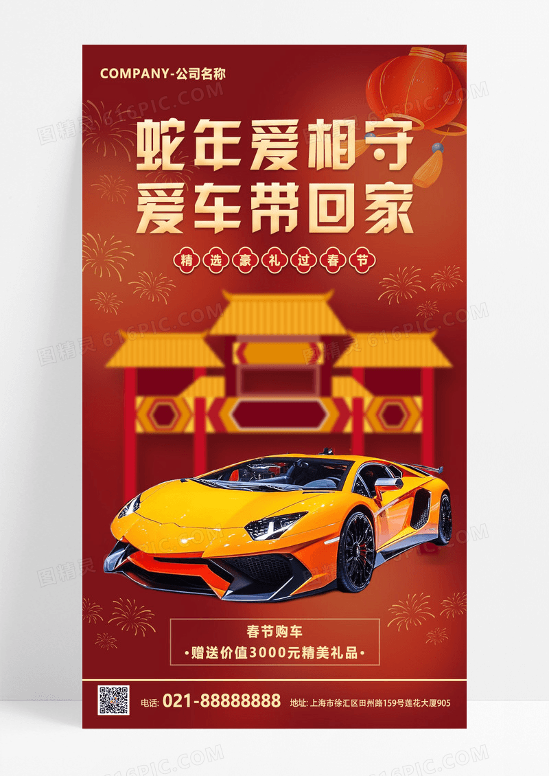 红色风格爱车带回家汽车行业活动宣传海报