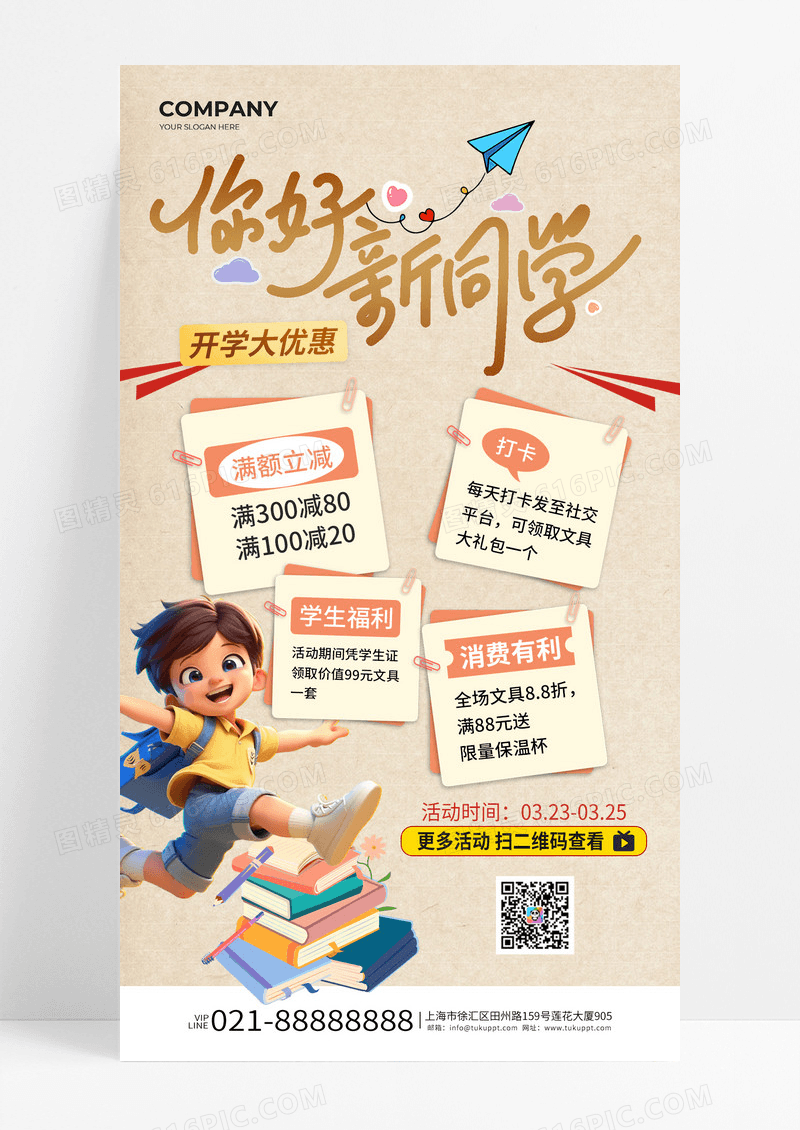 简约便签你好新同学开学季促销海报宣传